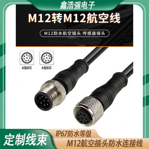 สายเชื่อมต่อ M12 ทองแดง 8 แกน ชนิด A 24AWG ปลั๊กกันน้ำสำหรับเครื่องบิน สำหรับเครื่องจักรอุตสาหกรรม เครื่องใช้ไฟฟ้าภายในบ้าน - Product Image 5