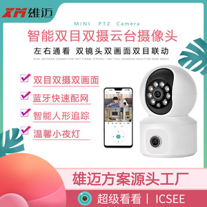 SuperSee Caméra double panoramique PTZ 1080P sans fil pour surveillance intérieure avec interphone vocal et stockage cloud - Product Image 1