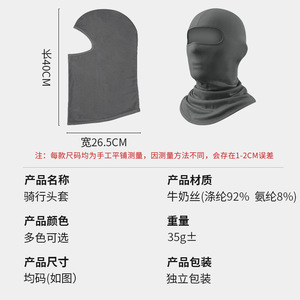 Summer Cycling Face Mask Milk Silk High Elasticity Windproof Dustproof Hood Unisex Summer Outdoor Sports Headgear - Product Image 3