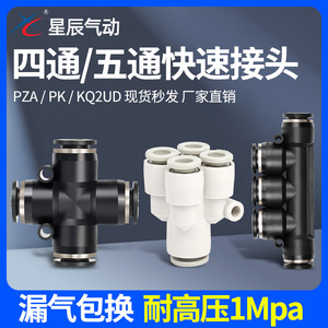 Nuevo Conector Neumático Xingchen, Conector Rápido de Plástico de Cinco Vías, Reductor de Cruz/Cuatro Vías PZA para Tubería Neumática de Gas - Product Image 4