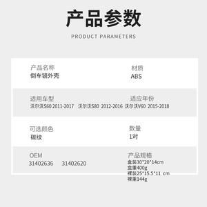 Coques de rétroviseurs en fibre de carbone pour Volvo S60 S80 V60 2011-2017, ensemble complet en ABS - Product Image 3