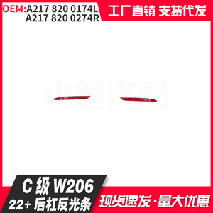 แผ่นสะท้อนแสงกันชนหลัง Mercedes-Benz E-Class W213 รุ่น 2178200174 2178200274 สำหรับการติดตั้งเพิ่มเติมเพื่อการอัปเกรด - Product Image 3