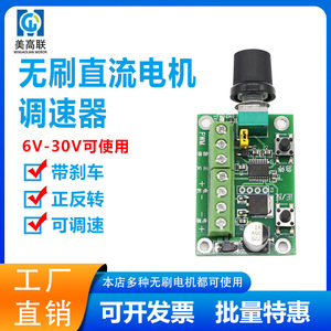 ตัวควบคุมมอเตอร์ไร้แปรงถ่าน Megaolian ขนาด 47x32 มม. 6-30V ควบคุมความเร็วด้วย PWM สำหรับมอเตอร์ 3650 3525 2430 - Product Image 4