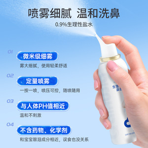 AiHuJia Spray Nasal de Agua de Mar Fisiológica 60ml Grado Médico Para Adultos y Niños - Product Image 3
