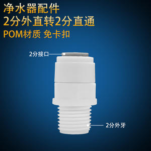 Conector K1044 de 2 Puntos con Rosca Macho a 2 Puntos Rectos de Plástico POM para Accesorios de Botellas de Filtro de Agua - Product Image 2