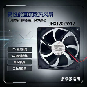 พัดลมระบายความร้อน Jiahongxing DC 12V 0.24A ขนาด 12 ซม. พัดลมเคส ผลิตในจีน - Product Image 4