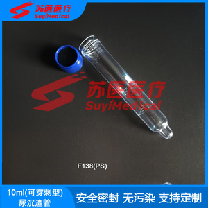 หลอดเก็บตัวอย่างปัสสาวะแบบเจาะได้ SuyiMedical ขนาด 10 มล. รุ่น F138 ฝาเกลียว หลอดทดลองพลาสติกใส - Product Image 4