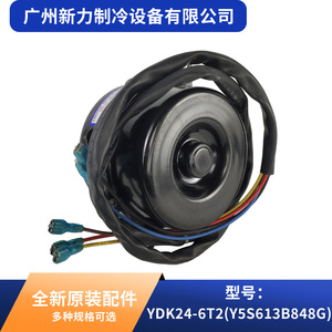 Moteur de ventilateur Zhongshan Broad-Ocean YDK24-6T2 220-240V 50Hz pour remplacement de climatiseur - Product Image 5
