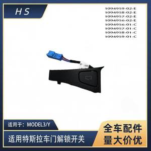 Interrupteur de déverrouillage de porte Tesla Model 3 Y 1094956 1094957 Bouton en plastique pour le contrôle de la porte de voiture - Product Image 5