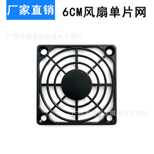 Venta Directa de Fábrica: Malla Protectora de Plástico para Ventilador de Flujo Axial de 60x60mm, Cubierta de Ventilador de 6cm, Pieza Individual - Product Image 4