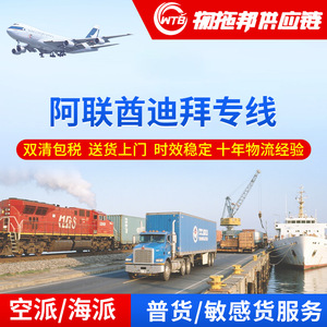 Wutuobang Dubai EAU Línea Dedicada Envío Exprés Internacional Logística FBA Transporte Marítimo y Aéreo Transfronterizo - Product Image 4
