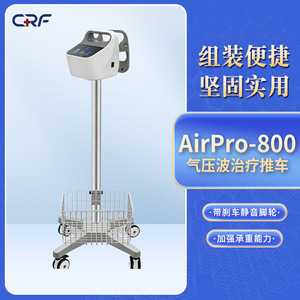 รถเข็นเคลื่อนที่ทางการแพทย์ AirPro-800 แบบมีล้อสี่ล้อสำหรับการบำบัดด้วยคลื่นอากาศ - Product Image 1