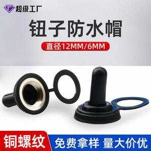 Toggle Switch Waterproof Cap 12mm IP65 Plastic Shell Fireproof E-SG Series - Product Image 5
