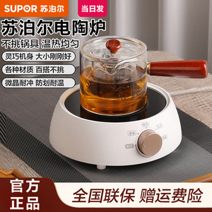 Supor Electric <b>Ceramic</b> Cooktop 1 Burner Portable Induction Stove For Tea Brewing And Water Heating - Product Image 4