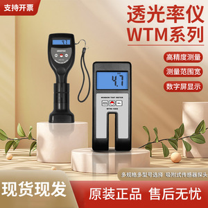 เครื่องวัดการส่งผ่านแสงลาดเทค WTM1000 เครื่องทดสอบการติดฟิล์มกระจกดิจิตอล 0 100 การวัดความแม่นยำ การวิจัยทางวิทยาศาสตร์ - Product Image 5
