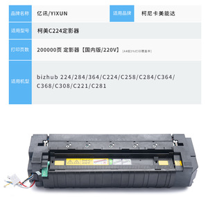 ชุดฟิวเซอร์ Konica Minolta C224 220V สำหรับเครื่องพิมพ์รุ่น C224 C258 C284 C364 C368 C308 - Product Image 4