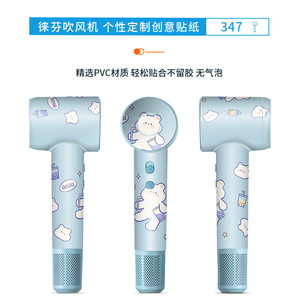 Leifeng Hair Dryer Sticker 030 PVC Protective <b>Film</b> For Hair Dryer - Product Image 4