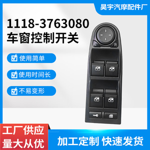 สวิตช์ควบคุมกระจกไฟฟ้า 1118-3763080 สำหรับรถยนต์ลดา ชุดควบคุมกระจก 12V - Product Image 5
