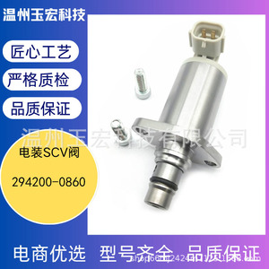Vanne SCV 294200-0860, électrovanne Common Rail pour remplacement d'injecteur diesel, vanne de régulation de carburant en métal fabriquée à Wenzhou - Product Image 5
