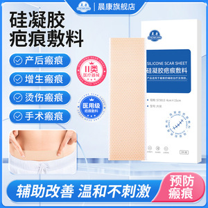Parches de silicona Chen Kang para cicatrices, color piel, cinta reparadora para atenuar cicatrices, 1 unidad, suave y desechable - Product Image 3