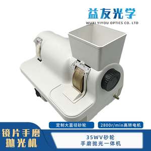 Máquina pulidora de lentes para gafas de 400W y 2800 RPM con rueda de pulido grande para procesamiento de gafas, amoladora manual - Product Image 2