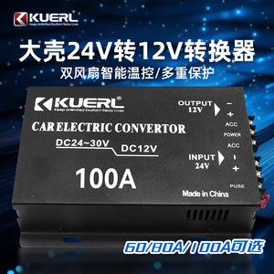 Convertisseur électrique de voiture KUERL, sortie DC24V à 12V 80A pour l'alimentation des véhicules - Product Image 5