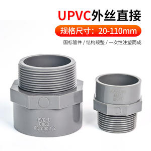 ข้อต่อท่อ UPVC แบบตรงเกลียวภายนอกมาตรฐานแห่งชาติ อุปกรณ์เชื่อมต่อเกลียวภายใน 32-50 มม. อุปกรณ์เสริมสำหรับท่อคอมโพสิต - Product Image 4