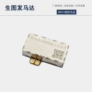 Moteur à vibration linéaire 0815 36V pour manette de jeu de smartphone - Product Image 3
