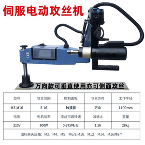 Machine de taraudage électrique CNC servo M3-M16 600W, traitement automatique des filetages avec plateforme de tête de taraudage conforme aux normes nationales - Product Image 5