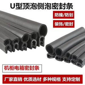 Custom Cabinet <b>Seal</b> <b>Strip</b> Epdm U Shape Weather Resistant For Electronic Electrical Components - Product Image 2