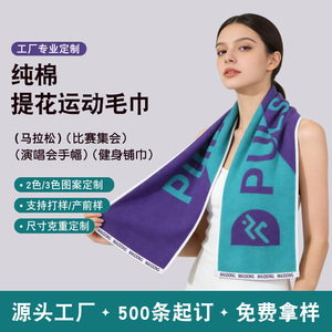 Toalla Deportiva Maidong 25x110 cm de Secado Rápido para Maratón, Running y Fitness, Personalizada con Hilo Teñido Jacquard de Algodón Puro - Product Image 2