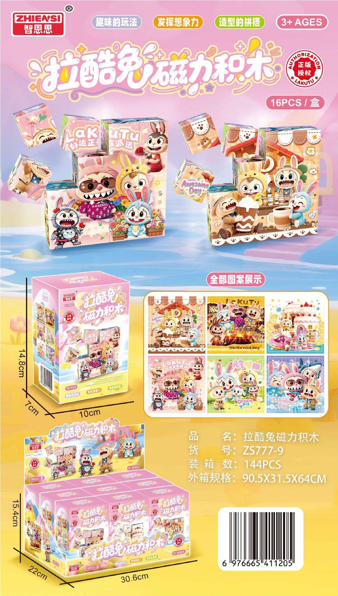 ZS777-9-ชุดตัวต่อแม่เหล็กรูปกระต่ายสุดเท่ (ราคาต่อชิ้น)