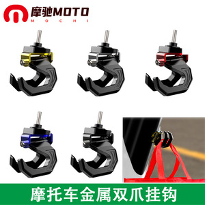 Crochet avant pour scooter Motorola, en alliage d'aluminium, multifonctionnel, pour le rangement de bagages, de casques et de housses de vélo électrique - Product Image 5