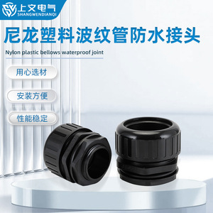 Conector Impermeable de Nylon con Rosca PG para Fijación de Mangueras Corrugadas, IP65, Bajo Voltaje - Product Image 2