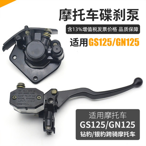 Pompe de frein de moto GS125 GN125, cylindre maître de frein à disque avant pour Suzuki King Drill Leopard Silver Leopard Cruiser - Product Image 1