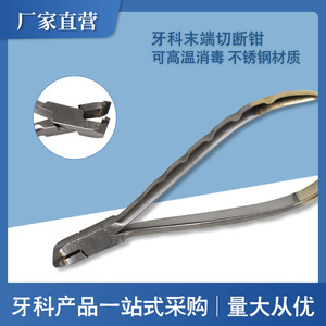 Instruments chirurgicaux dentaires pour le commerce électronique transfrontalier, pinces à bout coupant, pinces à fil en nickel-titane, pinces à fil orales - Product Image 5