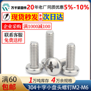 304 Stainless Steel Phillips Pan Head Machine Screws M2 M2.5 M3 M4 M5 M6 M8 GB823 Metric Standard Thread - Product Image 5