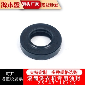 Joint d'étanchéité pour machine à laver 25*47*10/12 en caoutchouc nitrile pour tambour - Product Image 2