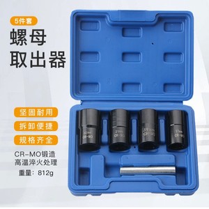 <b>Socket</b> Extractor Set 5Pcs Metric Molybdenum Steel Damaged Screw Bolt Remover Tool Kit - Product Image 2