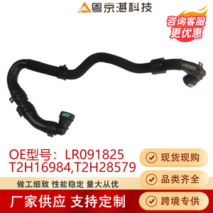 Tuyau d'arrivée d'eau LR091825 pour Land Rover Jaguar Velar F-PACE XE XF, pièce de rechange en caoutchouc pour tuyau de liquide de refroidissement - Product Image 4