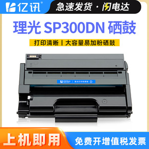 ตลับหมึกโทนเนอร์ริโก้ SP300DN ใช้ได้กับเครื่องพิมพ์เลเซอร์ขาวดำ - Product Image 5