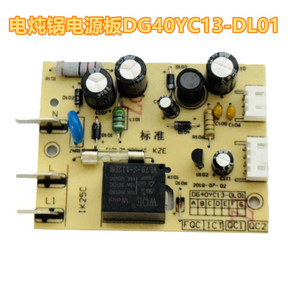 Supor <b>Electric</b> <b>Slow</b> <b>Cooker</b> Power Board DG40YC13 DL01 Motherboard Replacement Part For 40YC13 Model - Product Image 2