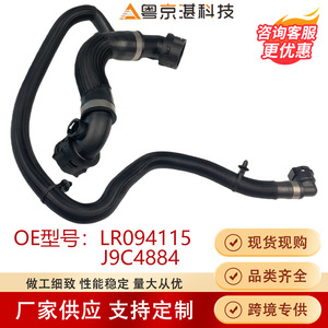ท่อน้ำแบบยืดหยุ่น LR094115 J9C4884 สำหรับแลนด์โรเวอร์ อีโวค เอฟ-เพซ อี-เพซ - Product Image 5