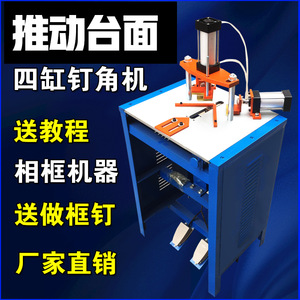 Máquina de clavado de esquinas de cuatro cilindros con 4 matrices, herramienta manual neumática para ensamblaje de marcos, para la fabricación de marcos de fotos - Product Image 4