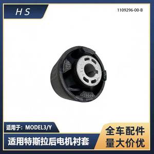เทสลารุ่น3 Y บูชมาเตอร์หลัง1109296-00-B สำหรับการซ่อมแซมเปลี่ยน - Product Image 5