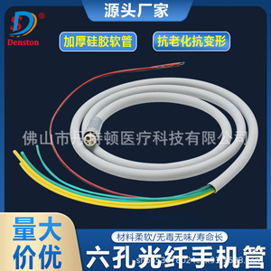 ท่อใยแก้วนำแสงแบบหกรู Dansdon สำหรับหัวกรอฟัน 1.5 เมตร อุปกรณ์เสริมสำหรับอุปกรณ์ทันตกรรมคุณภาพสูง - Product Image 5