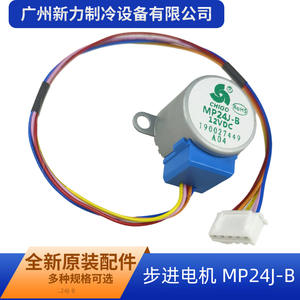Motor paso a paso Chigo MP24J-B de 12V CC para aspas de ventilador oscilante de aire acondicionado - Product Image 2