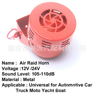 แตรรถยนต์ 12V สีแดง ไซเรนเตือนภัยรถบรรทุก แบบลำโพงเสียงดัง - Product Image 2