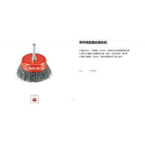 Yato Steel <b>Wire</b> Cup <b>Brush</b> 75mm 6mm Shaft For Grinding Rust Removal Polishing Angle Grinder - Product Image 3