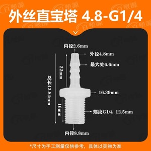 ข้อต่อท่อน้ำพลาสติกเกลียวตรง 4.8 มม. G1/4 สำหรับอะแดปเตอร์สายยาง - Product Image 5
